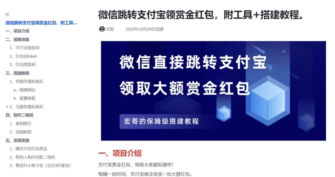 图片[4]-支付宝赏金红包！最新薅羊毛玩法，轻松日赚200+ - 87副业网-87副业网