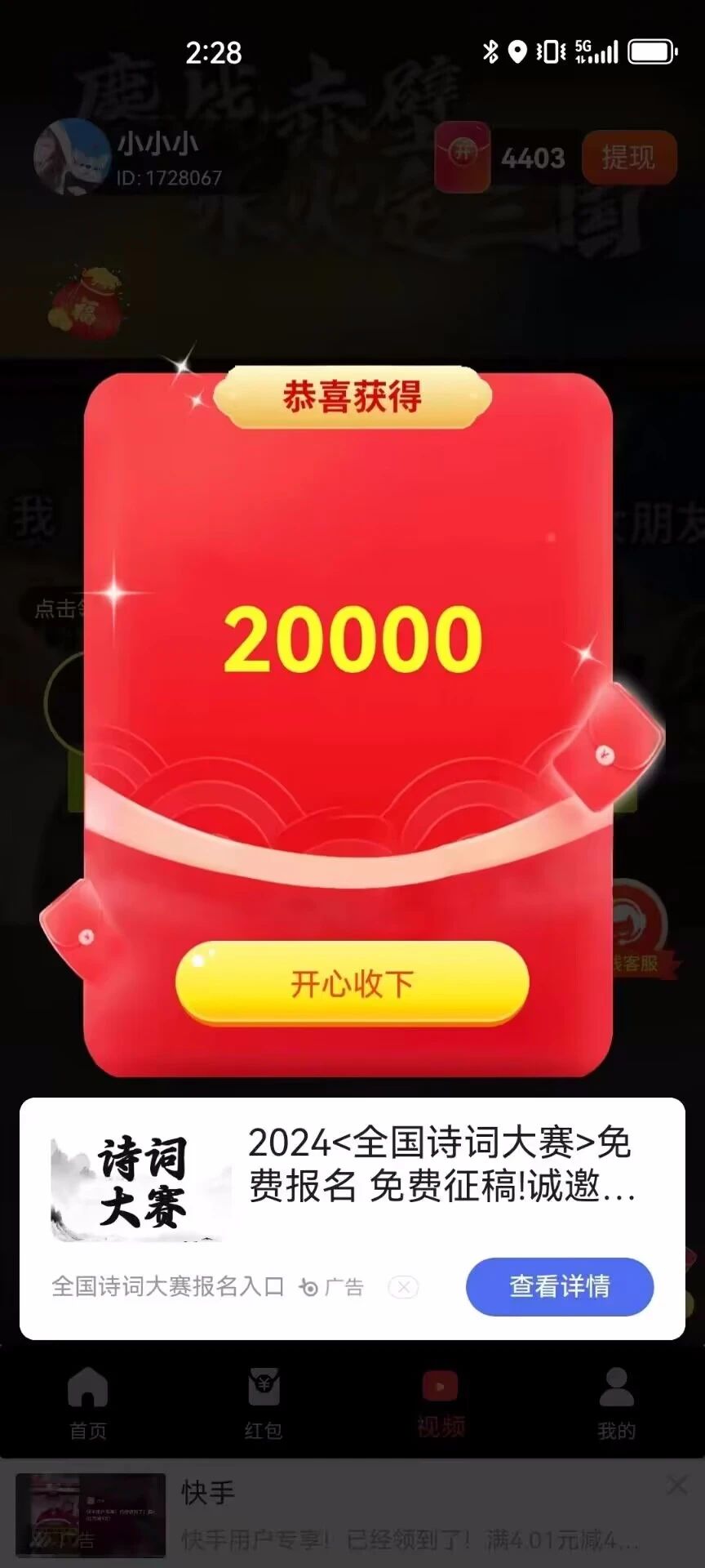 图片[2]-手机看广告项目，日赚10~30元？我试了，这是真的！ - 87副业网-87副业网