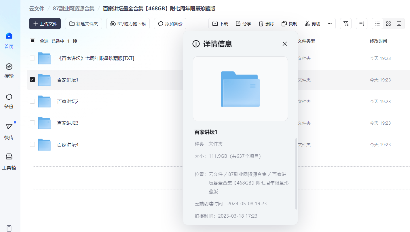 图片[1]-网盘资源归档 - 87副业网-87副业网