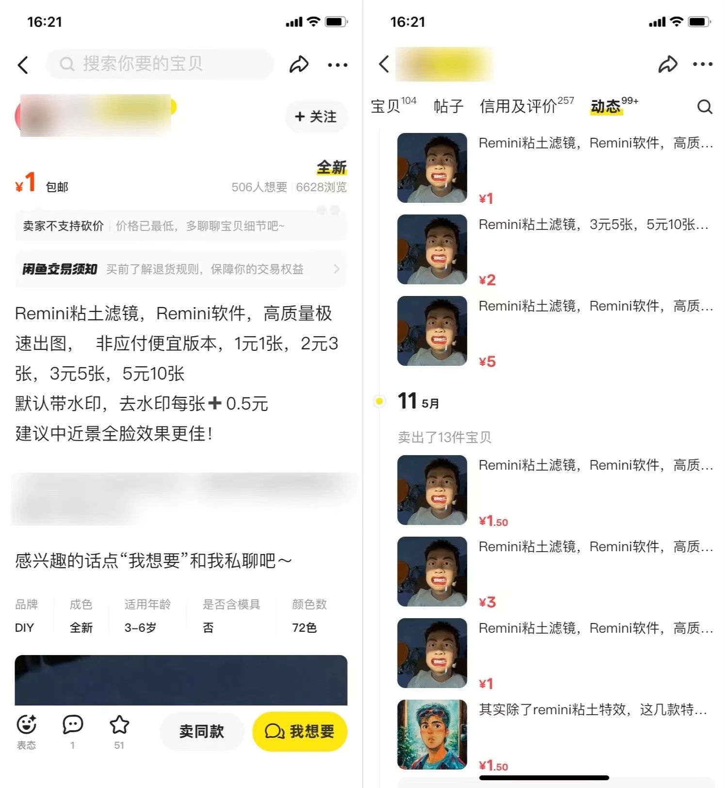 图片[5]-小红书黏土滤镜项目，详细制作教程+赚钱思路，抓紧操作！ - 87副业网-87副业网