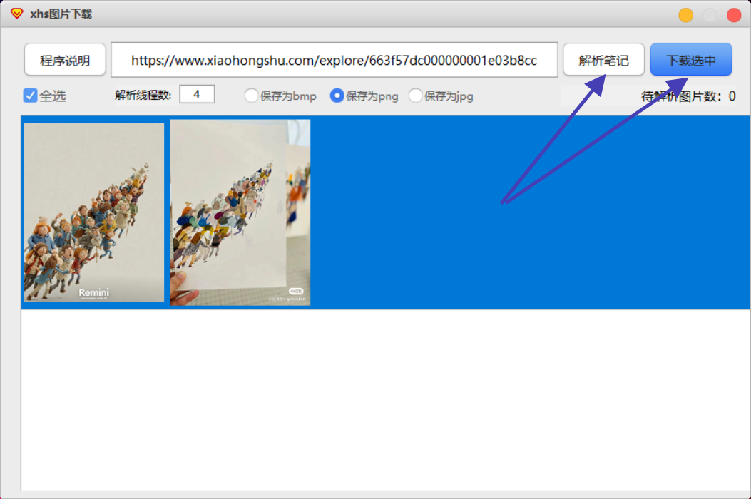 图片[2]-小红书作品解析神器，一键下载无水印图片，免费好用！ - 87副业网-87副业网